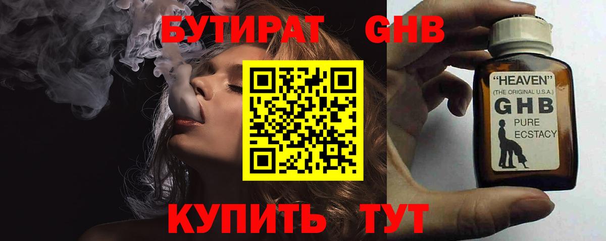 Гусиноозёрск  БУТИРАТ  Вход с VPN  Бутират бутандиол 