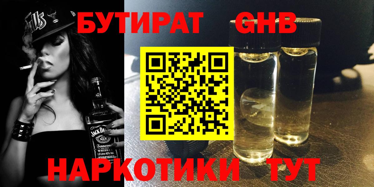 Бутират буратино Гусиноозёрск