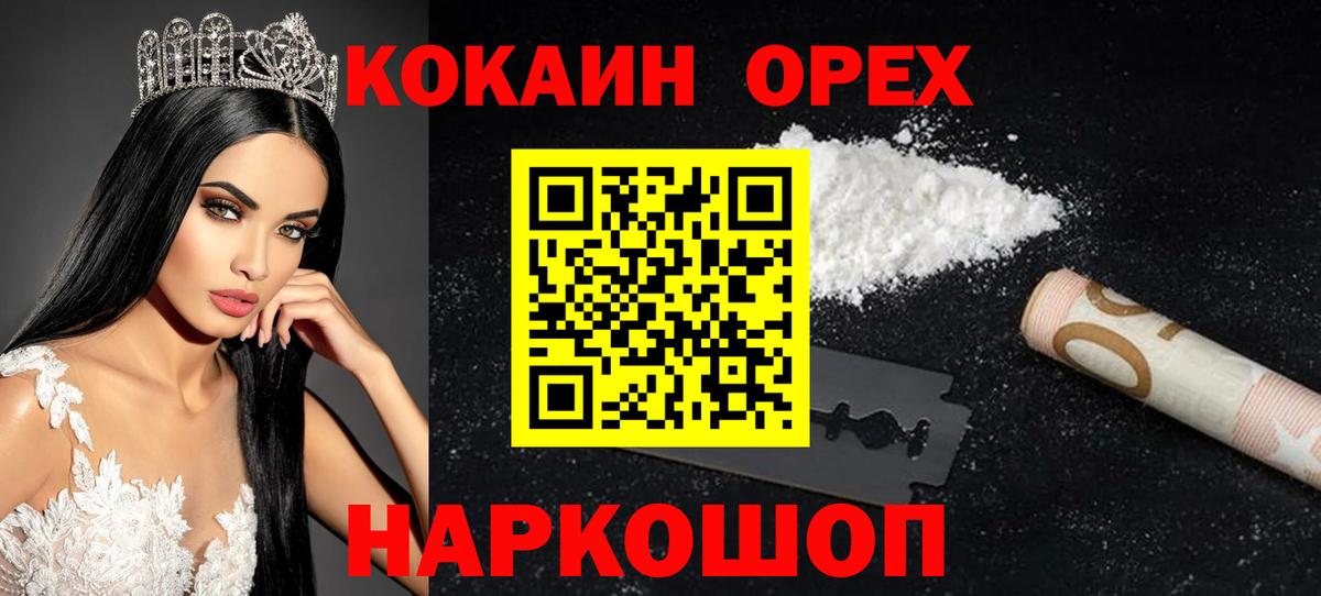 наркотики  Кокаин Columbia  КОКАИН FishScale  Вход с VPN  Гусиноозёрск 