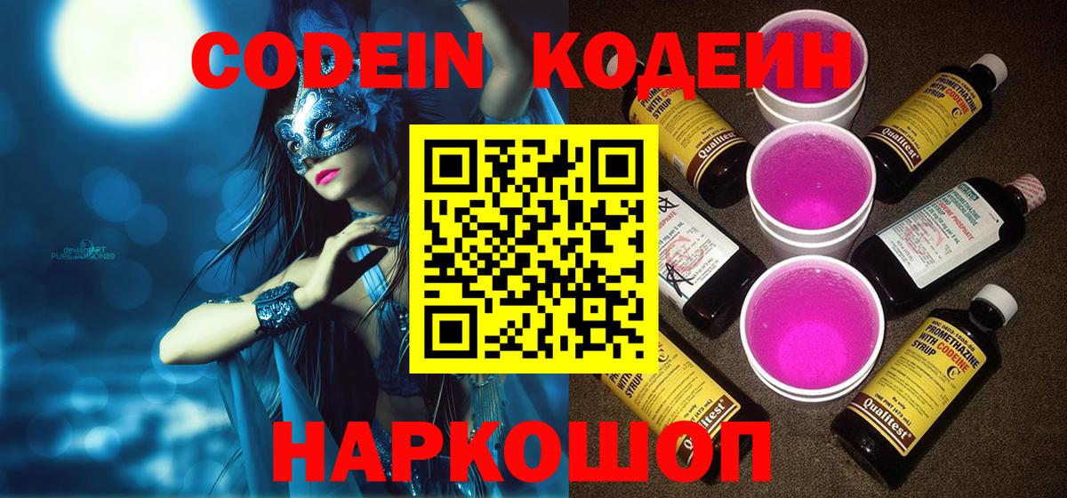 хочу   Вход с VPN  Кодеин Purple Drank  Гусиноозёрск  Кодеиновый сироп Lean напиток Lean (лин) 
