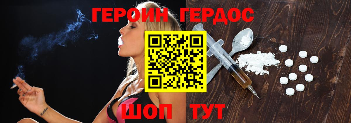 Героин герыч Гусиноозёрск
