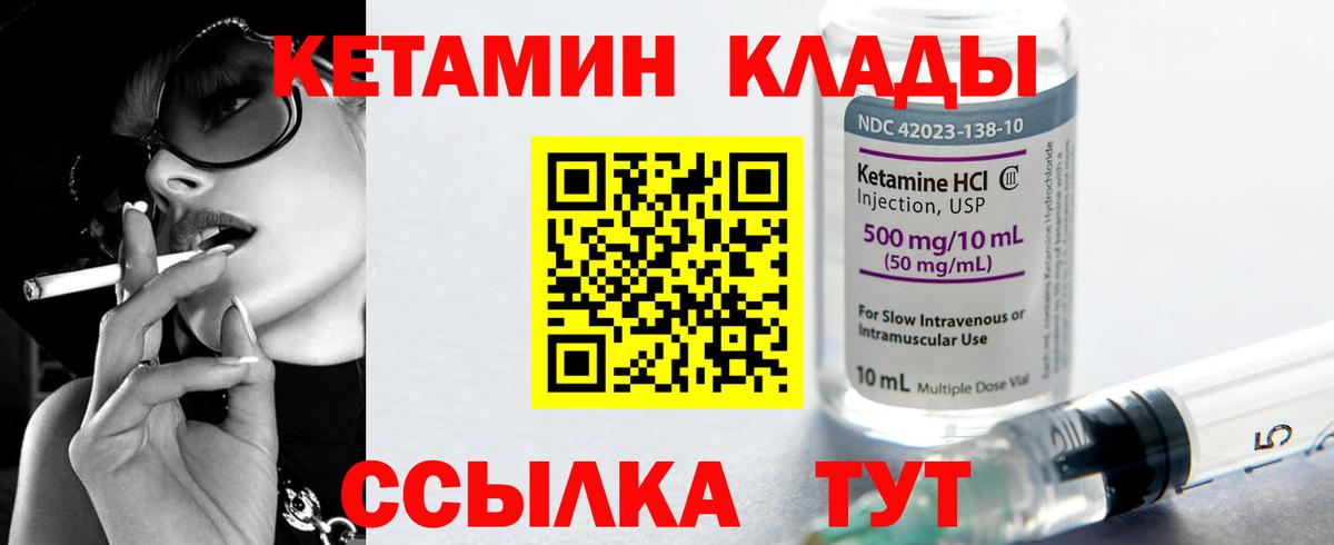 Кетамин VHQ Гусиноозёрск