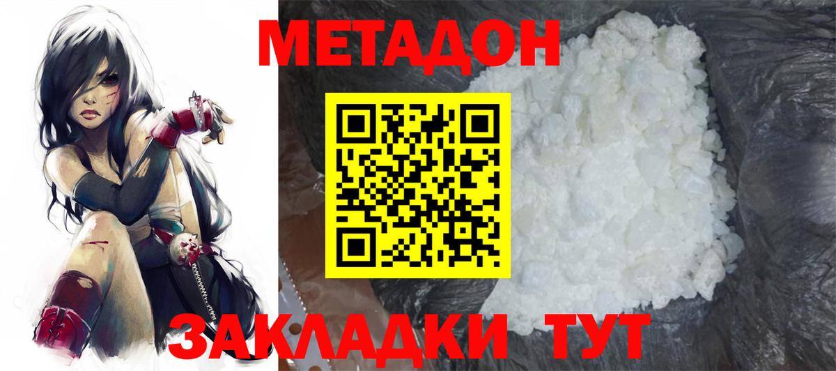 Метадон белоснежный Гусиноозёрск
